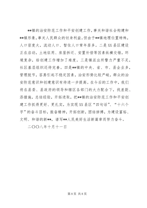 乡镇安创建工作总结_1.docx