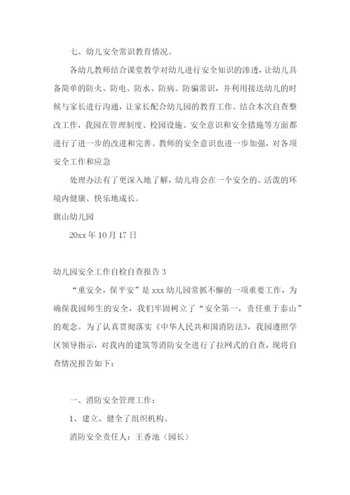 幼儿园安全工作自检自查报告.docx