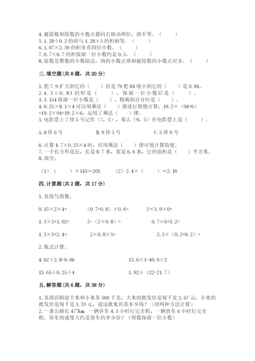 人教版五年级上册数学期中测试卷（有一套）word版.docx