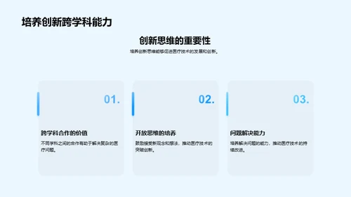 探索医疗科技新纪元