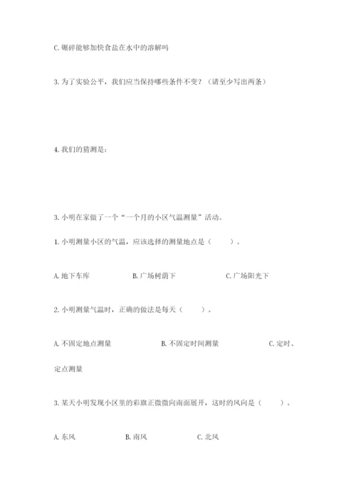 教科版小学三年级上册科学期末测试卷（网校专用）.docx