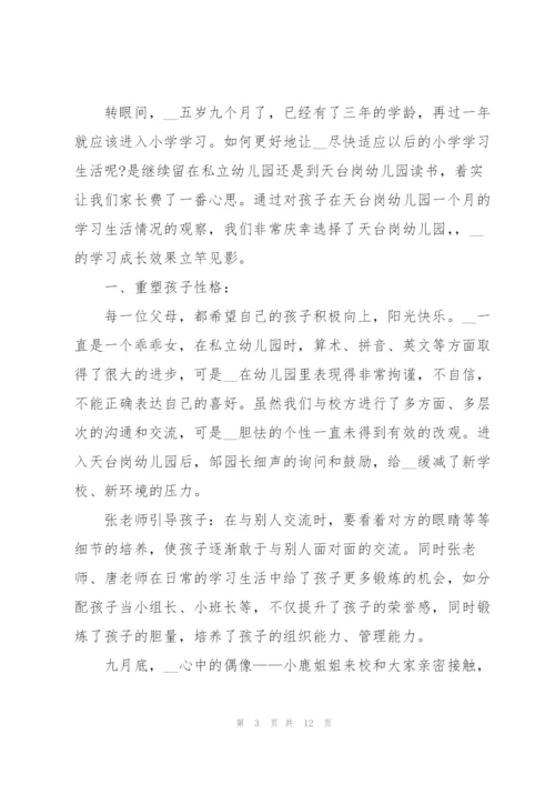 幼儿园大班育儿心得及体会5篇.docx