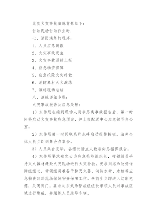 消防应急演练方案_16.docx