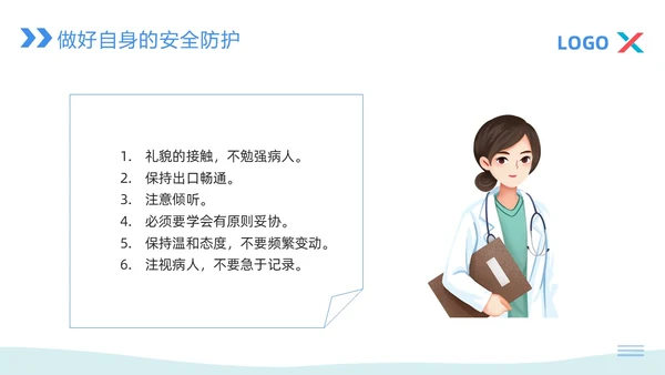 蓝粉色简约病区安全管理PPT模板宣传PPT动态PPT