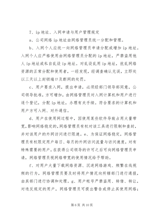 集团网络管理方案.docx