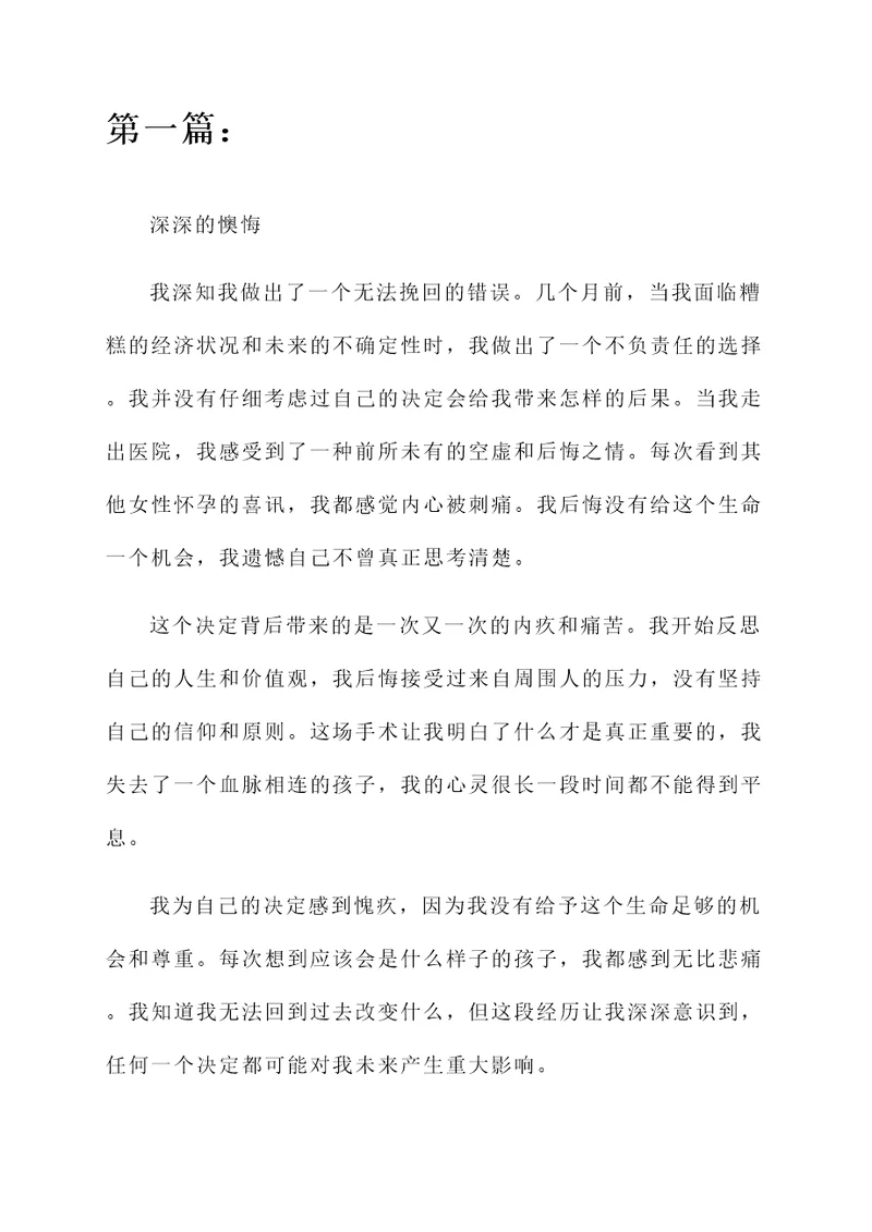 打胎后悔的经典感言