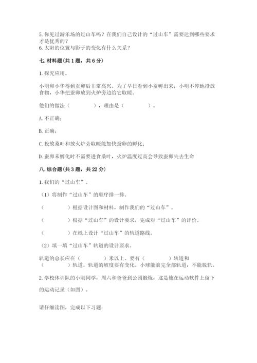 教科版三年级下册科学期末测试卷及完整答案【历年真题】.docx