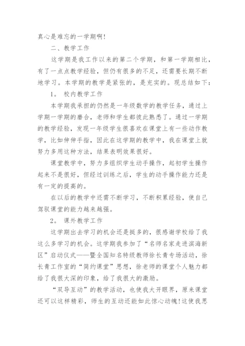 一年级第二学期班主任工作总结.docx