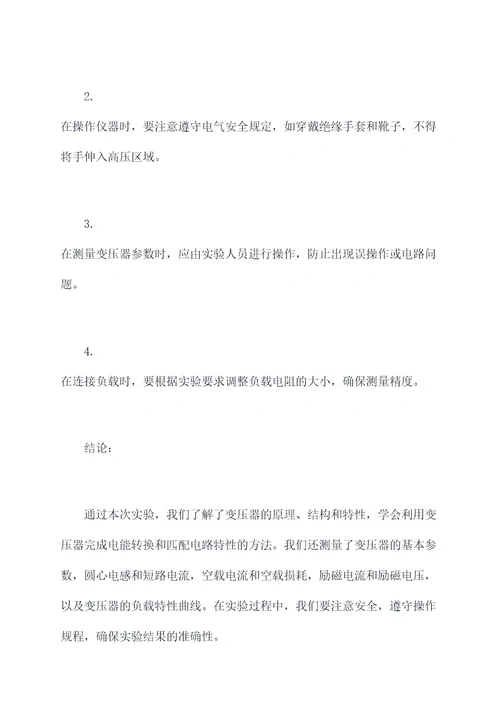浙大电机学变压器实验报告