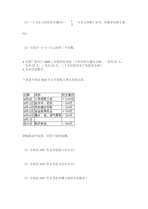 河南省平顶山市六年级下册数学期末测试卷完整参考答案.docx