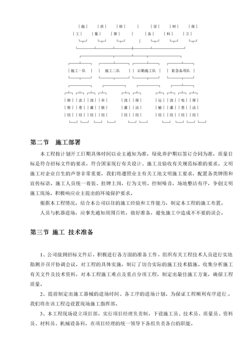绿化养护工程技术标.docx