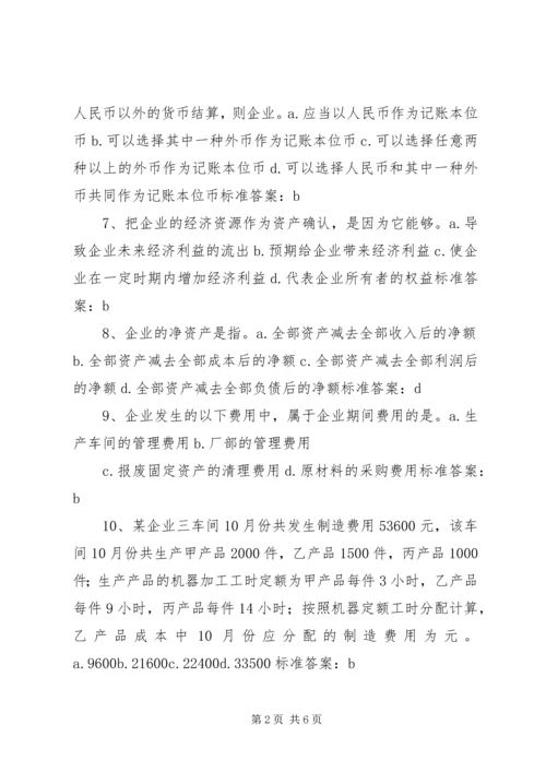 全国注册价格鉴证师全国执业资格考试XX年至法学基础知识考试内部密押预测题(一).docx