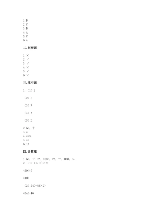 苏教版小学四年级上册数学期末卷附完整答案（考点梳理）.docx