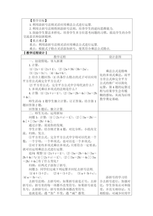 人教版八年级数学上册教案：-14.2.2-完全平方公式.docx