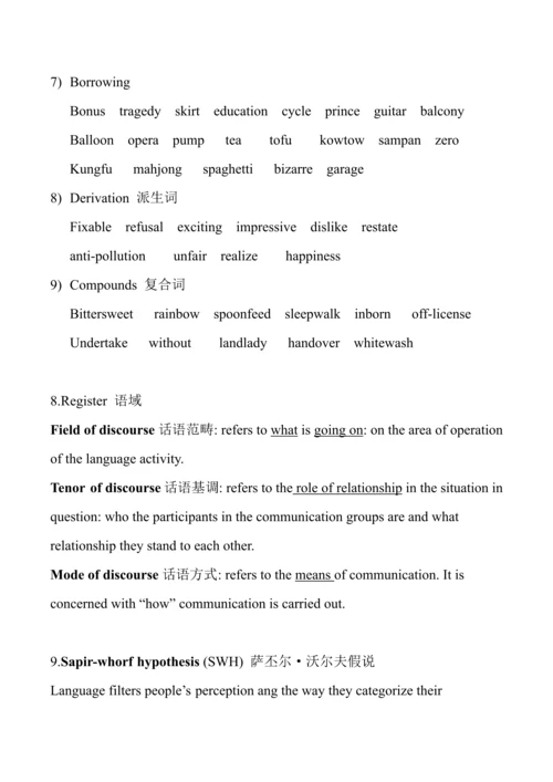 2022年Linguistics语言学归纳.docx
