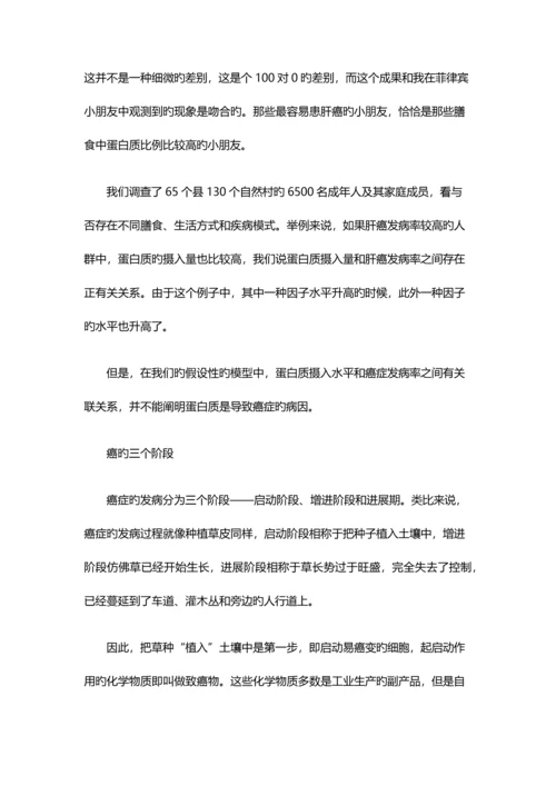 中国癌症健康调查报告推荐版.docx