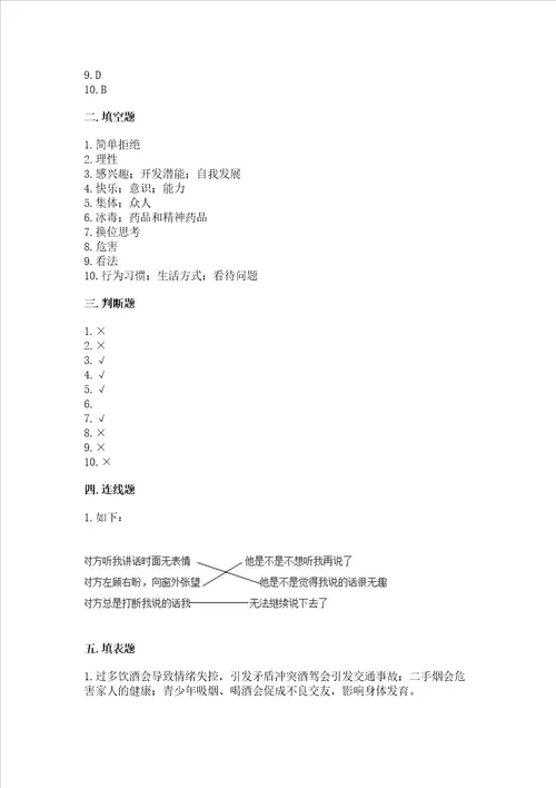 2022部编版五年级上册道德与法治期中测试卷精练