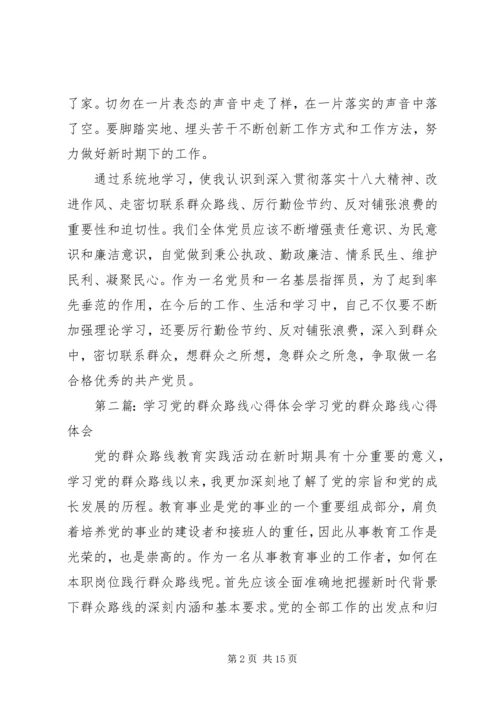 党的群众路线学习资料自学心得体会.docx