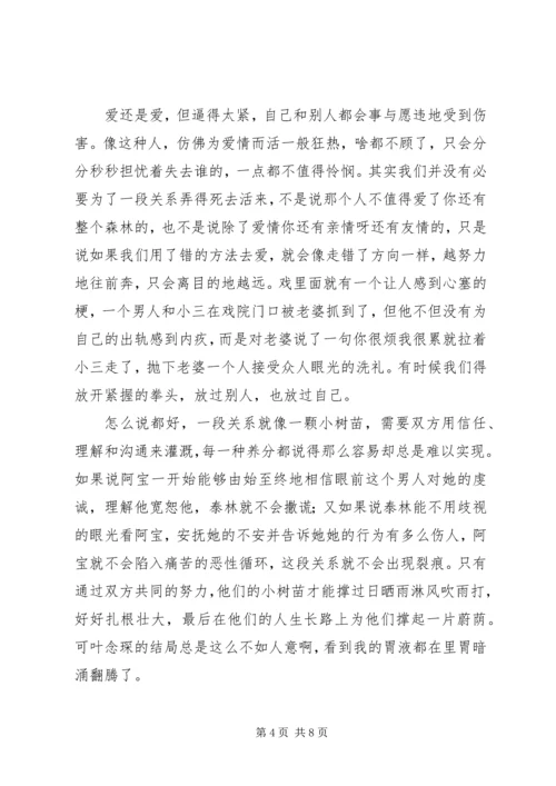 天生爱情狂观后感大全.docx