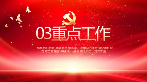 红领巾心童向党少先队员童心向党PPT