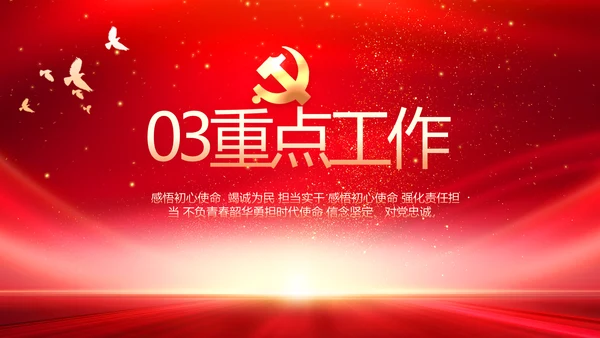 红领巾心童向党少先队员童心向党PPT
