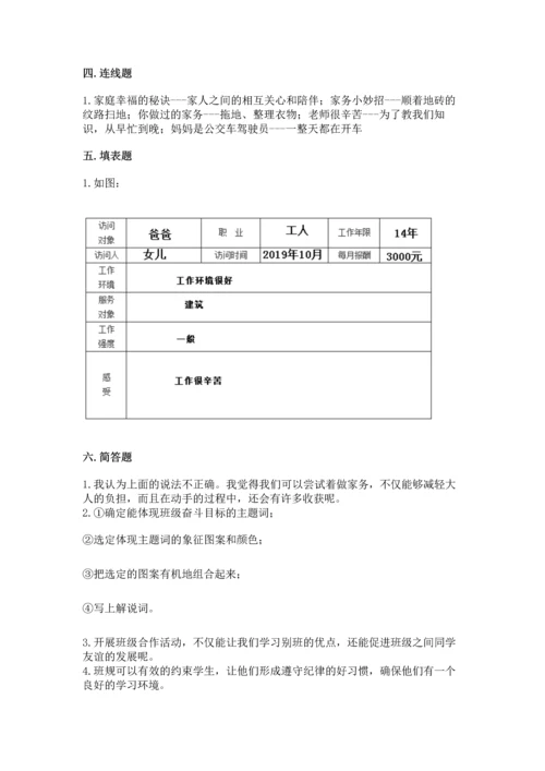 部编版小学四年级上册道德与法治期中测试卷含答案【黄金题型】.docx