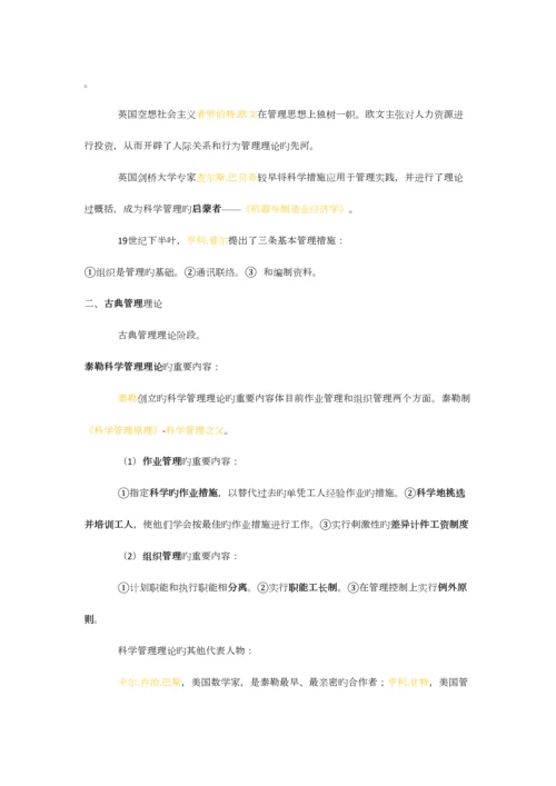 2023年重庆市事业单位招聘工作人员考试复习资料管理基础.docx