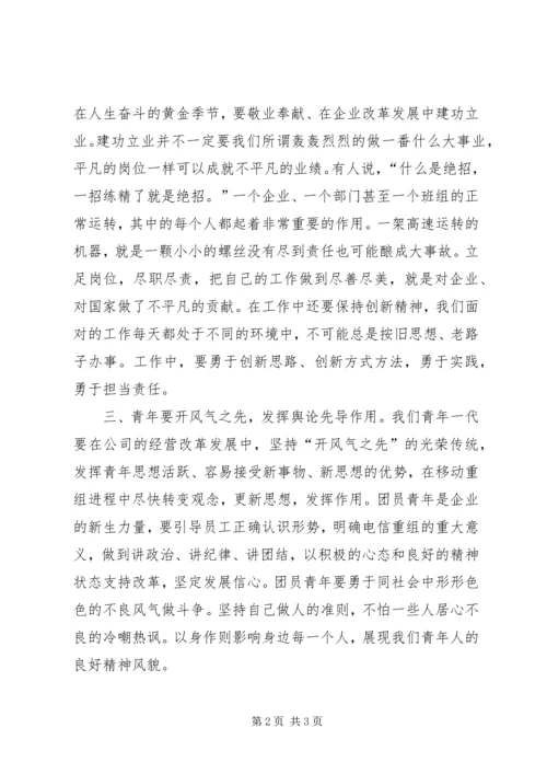 学习团的十六大心得体会 (5).docx