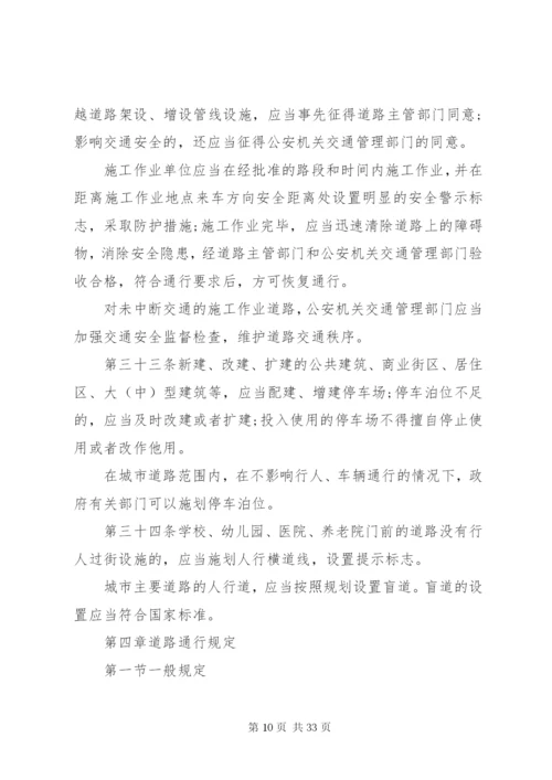 中华人民共和国道路交通安全法 (7).docx