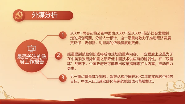 中国精神党建党支部年年终总结PPT
