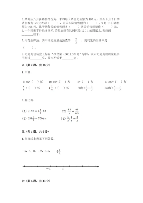 贵州省贵阳市小升初数学试卷a4版.docx