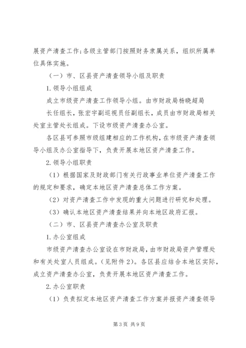 国有公司资产清查工作报告【优秀】.docx