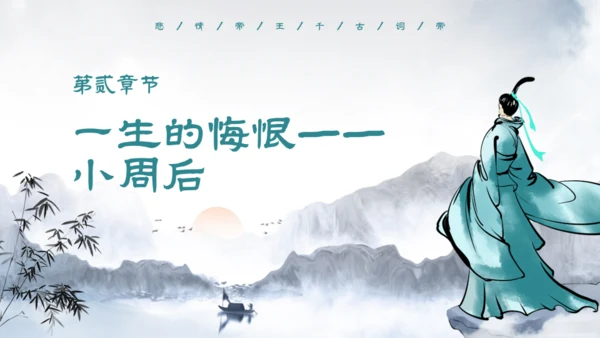 李煜诗词及人物介绍通用PPT模板