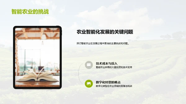 未来农业科技革命