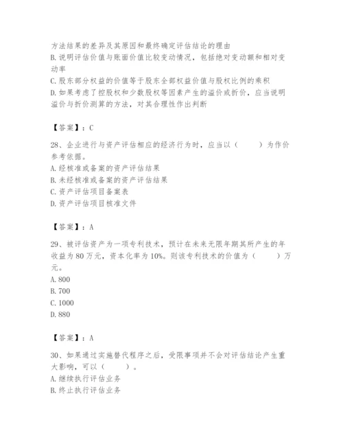 资产评估师之资产评估基础题库及答案【基础+提升】.docx