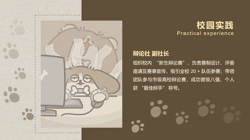 棕色卡通风大学生简历模版