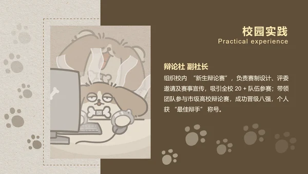 棕色卡通风大学生简历模版