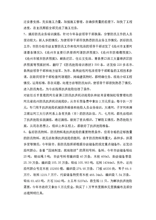 2019年防汛抗旱工作总结(水务)