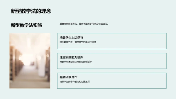 探索新型教学法