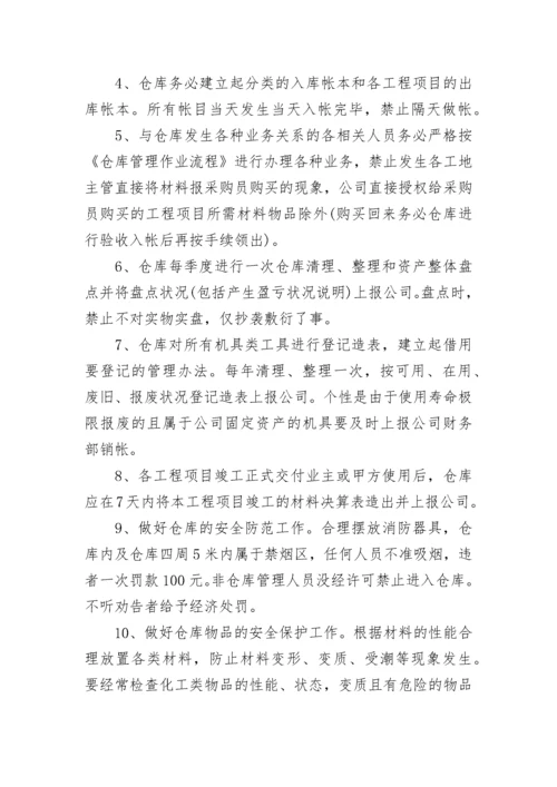 仓管员岗位职责内容.docx