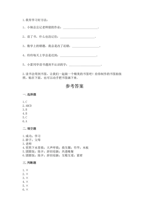 2022小学三年级上册道德与法治 期末测试卷（典优）.docx