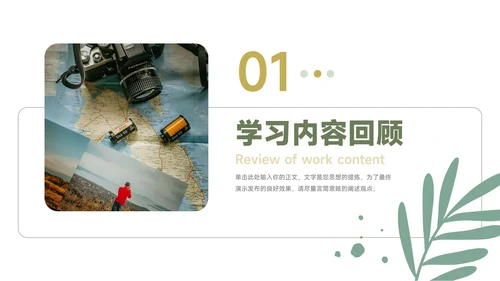 绿色植系文艺风简约学习汇报PPT模板