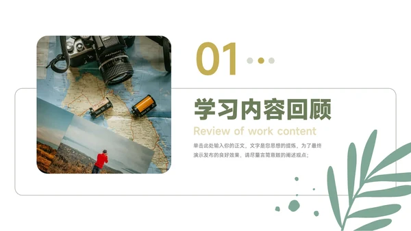 绿色植系文艺风简约学习汇报PPT模板