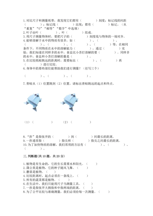 教科版一年级上册科学期末测试卷带答案（精练）.docx