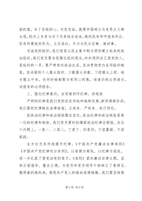 学习党章党规党纪两篇.docx