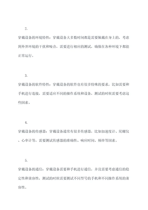 穿戴设备测试用例设计规范