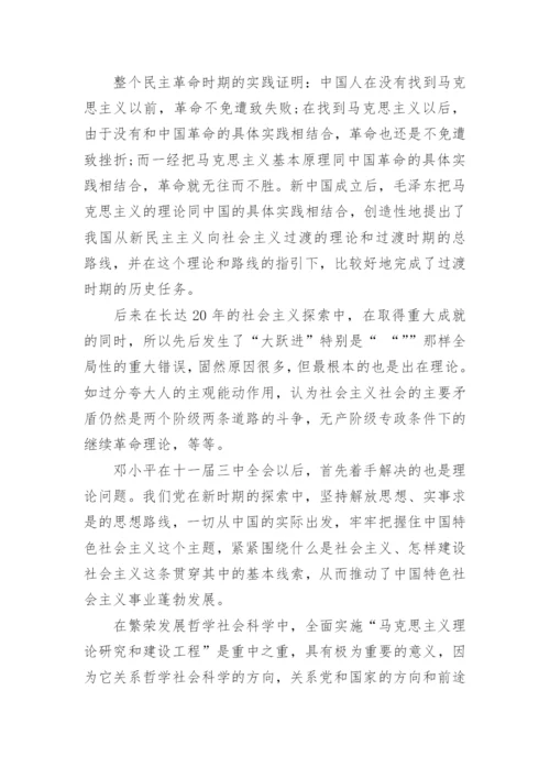 哲学社会科学类论文范文.docx