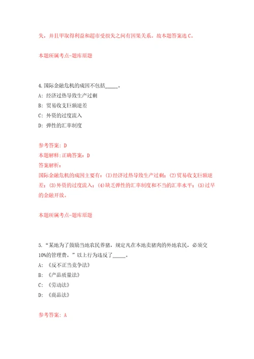 2022年01月浙江杭州市上城区紫阳街道办事处编外招考聘用押题训练卷第9版