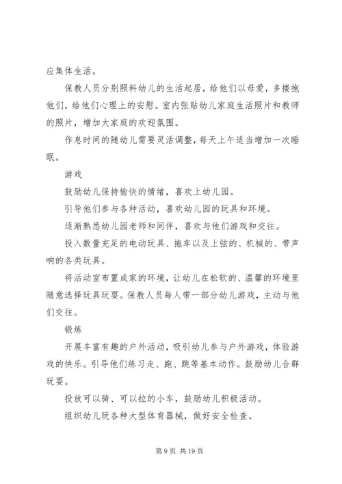 篇一：工作计划格式及范文 (2).docx