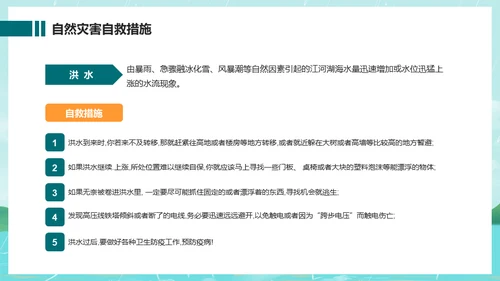 防洪防汛安全教育抗洪救灾通用PPT课件